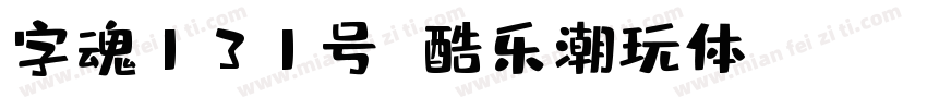 字魂131号 酷乐潮玩体 Regular字体转换